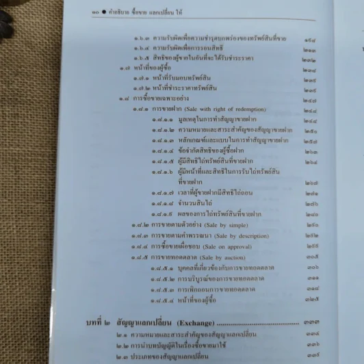 คำอธิบาย ซื้อขายแลกเปลี่ยนให้ - ศาสตราจารย์ดร.ไผทชิต เอกจริยกร รูปที่ 10