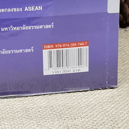 คำอธิบาย ซื้อขายแลกเปลี่ยนให้ - ศาสตราจารย์ดร.ไผทชิต เอกจริยกร รูปที่ 5