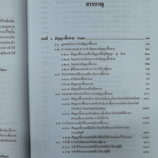 คำอธิบาย ซื้อขายแลกเปลี่ยนให้ - ศาสตราจารย์ดร.ไผทชิต เอกจริยกร รูปที่ 9