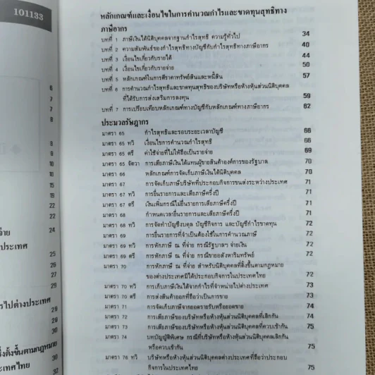 ภาษีเงินได้นิติบุคคล - สำนักพิมพ์ธรรมนิติ รูปที่ 7