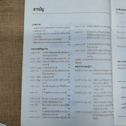 แนวทางการเสียภาษีเงินได้ของบริษัทต่างประเทศ ภาษีซ้อนและปัญหา ภาษีเงินได้ของคนต่างด้าว การขอรับใบผ่านภาษีอากร รูปที่ 6