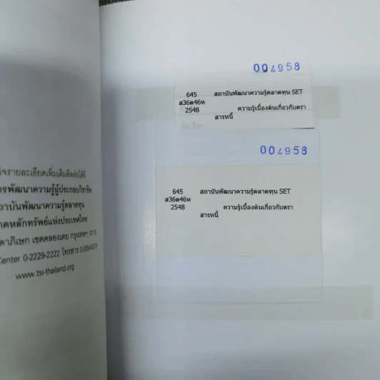 ความรู้เบื้องต้นเกี่ยวกับตราสารหนี้ รูปที่ 11