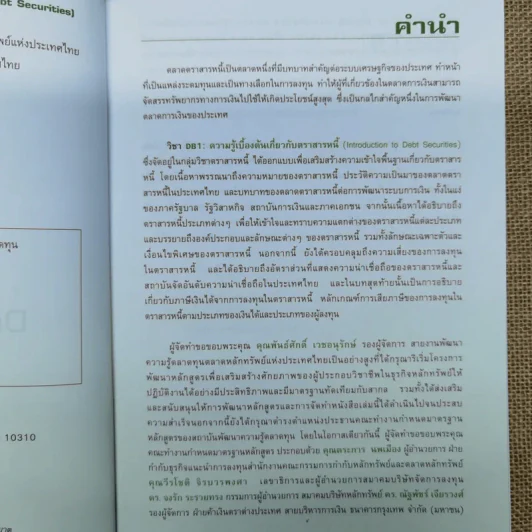 ความรู้เบื้องต้นเกี่ยวกับตราสารหนี้ รูปที่ 7