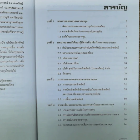 ความรู้เบื้องต้นเกี่ยวกับตราสารทุน รูปที่ 8