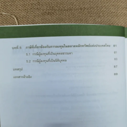 ความรู้เบื้องต้นเกี่ยวกับตราสารทุน รูปที่ 9
