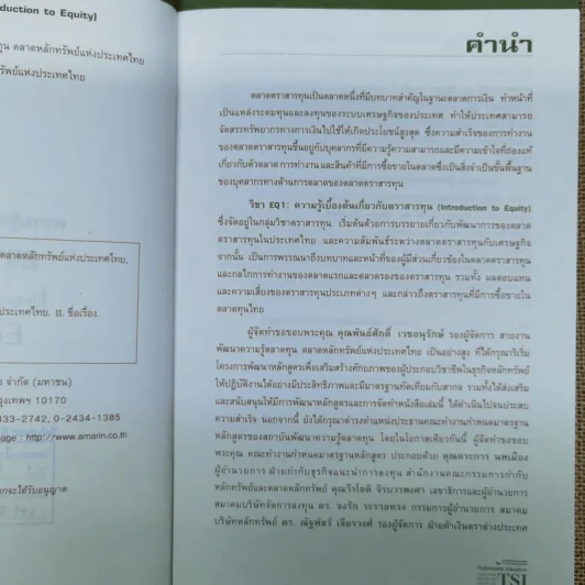 ความรู้เบื้องต้นเกี่ยวกับตราสารทุน รูปที่ 7