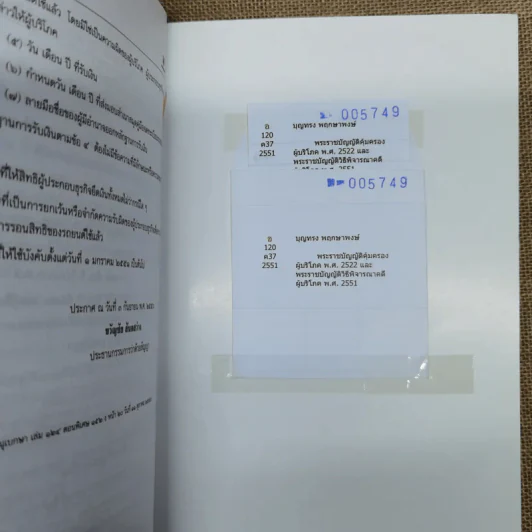 พระราชบัญญัติคุ้มครองผู้บริโภค พ.ศ.2522 พระราชบัญญัติวิธีพิจารณาคดีผู้บริโภค พ.ศ.2551 รูปที่ 14