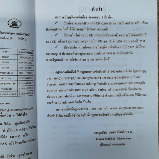 พระราชบัญญัติคนเข้าเมือง พ.ศ.2522 รูปที่ 7