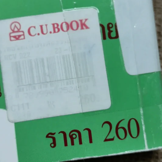ตัวอย่างแบบนิติกรรมสัญญาประเภทต่างๆ - ประเสริฐ เสียงสุทธิวงศ์ รูปที่ 10