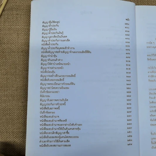 ตัวอย่างแบบนิติกรรมสัญญาประเภทต่างๆ - ประเสริฐ เสียงสุทธิวงศ์ รูปที่ 8