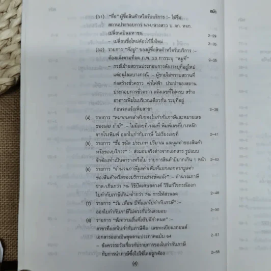 คำอธิบาย VAT ภาษีซื้อทั้งระบบ - อมรศักดิ์ พงศ์พศุตม์ รูปที่ 9
