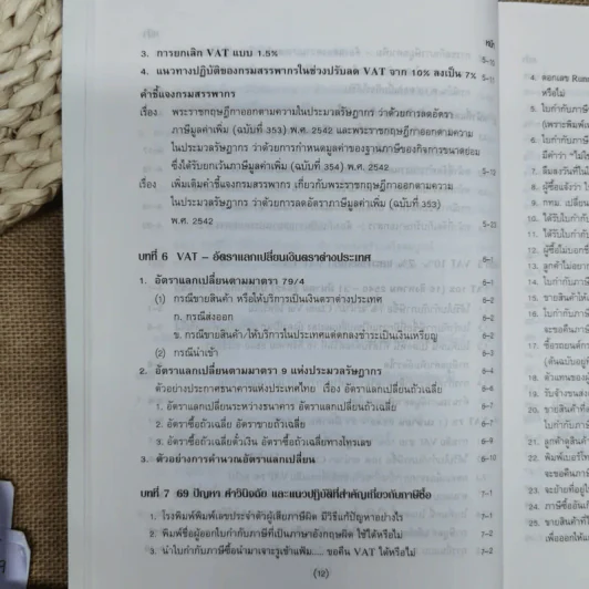 คำอธิบาย VAT ภาษีซื้อทั้งระบบ - อมรศักดิ์ พงศ์พศุตม์ รูปที่ 17