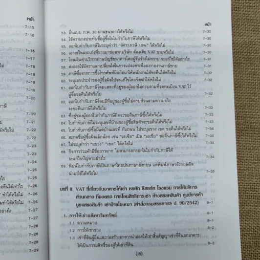 คำอธิบาย VAT ภาษีซื้อทั้งระบบ - อมรศักดิ์ พงศ์พศุตม์ รูปที่ 20