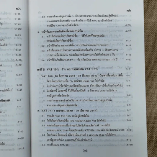 คำอธิบาย VAT ภาษีซื้อทั้งระบบ - อมรศักดิ์ พงศ์พศุตม์ รูปที่ 16