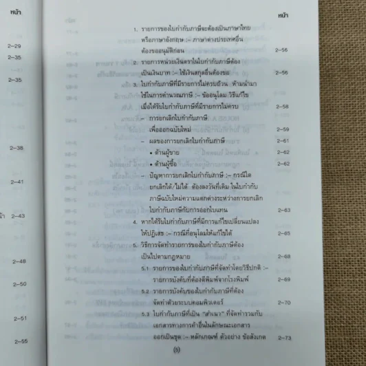 คำอธิบาย VAT ภาษีซื้อทั้งระบบ - อมรศักดิ์ พงศ์พศุตม์ รูปที่ 10
