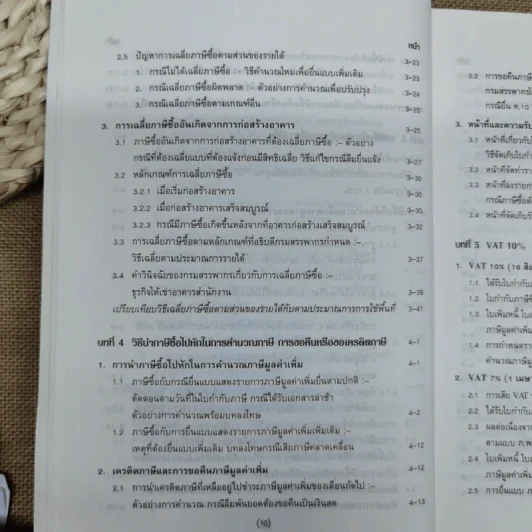 คำอธิบาย VAT ภาษีซื้อทั้งระบบ - อมรศักดิ์ พงศ์พศุตม์ รูปที่ 15