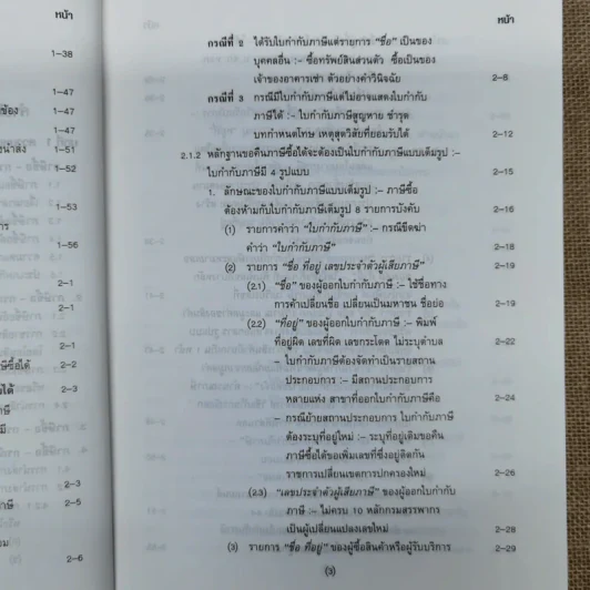 คำอธิบาย VAT ภาษีซื้อทั้งระบบ - อมรศักดิ์ พงศ์พศุตม์ รูปที่ 8