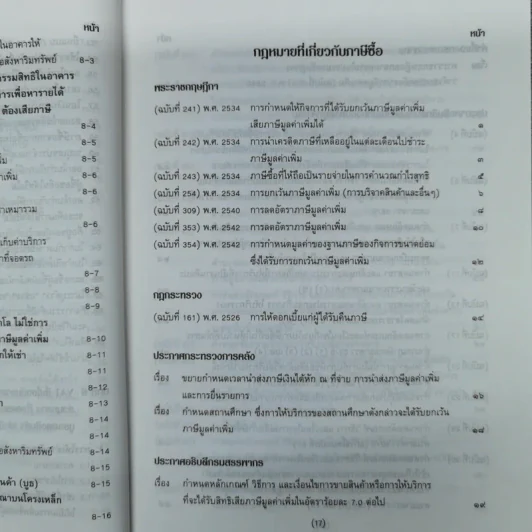 คำอธิบาย VAT ภาษีซื้อทั้งระบบ - อมรศักดิ์ พงศ์พศุตม์ รูปที่ 22