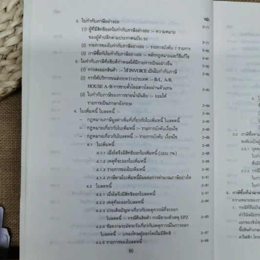 คำอธิบาย VAT ภาษีซื้อทั้งระบบ - อมรศักดิ์ พงศ์พศุตม์ รูปที่ 11