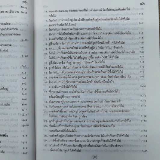 คำอธิบาย VAT ภาษีซื้อทั้งระบบ - อมรศักดิ์ พงศ์พศุตม์ รูปที่ 18
