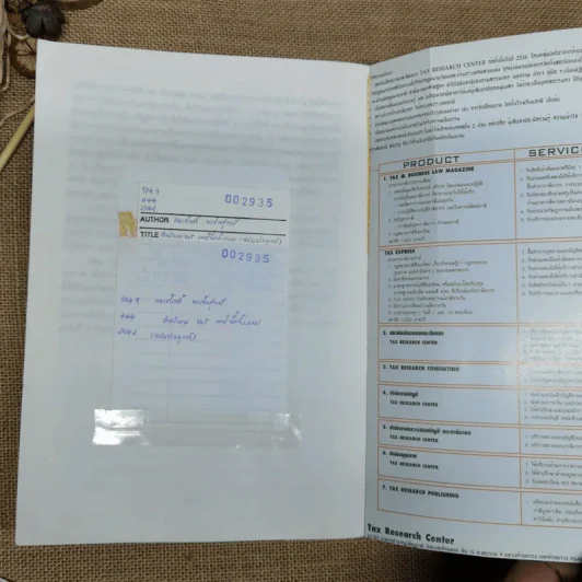 คำอธิบาย VAT ภาษีซื้อทั้งระบบ - อมรศักดิ์ พงศ์พศุตม์ รูปที่ 26