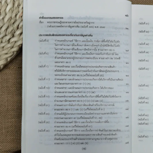 คำอธิบาย VAT ภาษีซื้อทั้งระบบ - อมรศักดิ์ พงศ์พศุตม์ รูปที่ 23