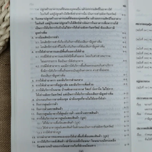 คำอธิบาย VAT ภาษีซื้อทั้งระบบ - อมรศักดิ์ พงศ์พศุตม์ รูปที่ 21