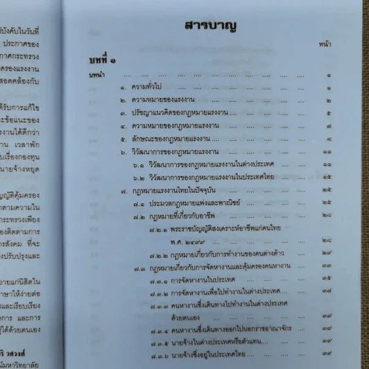 คำอธิบายกฎหมายเกี่ยวกับการคุ้มครองแรงงาน - ศาสตราจารย์สุดาศิริ วศวงศ์ รูปที่ 9