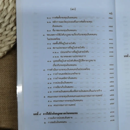 คำอธิบายกฎหมายเกี่ยวกับการคุ้มครองแรงงาน - ศาสตราจารย์สุดาศิริ วศวงศ์ รูปที่ 18