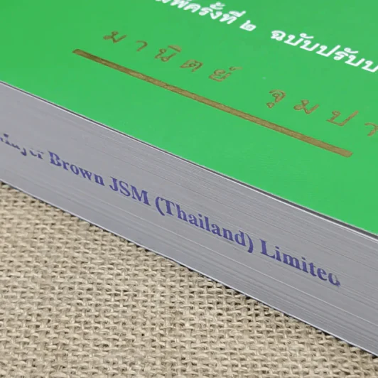 ความรู้เบื้องต้นเกี่ยวกับรัฐธรรมนูญแห่งราชอาณาจักรไทย พ.ศ.2550 - มานิตย์ จุมปา รูปที่ 5