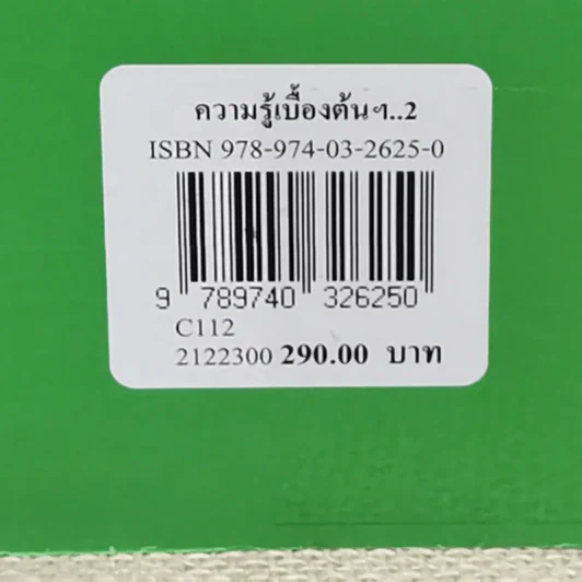 ความรู้เบื้องต้นเกี่ยวกับรัฐธรรมนูญแห่งราชอาณาจักรไทย พ.ศ.2550 - มานิตย์ จุมปา รูปที่ 7