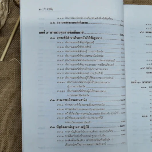 คำอธิบายกฎหมายภาษีสรรพสามิต - ประภาศ คงเอียด รูปที่ 15