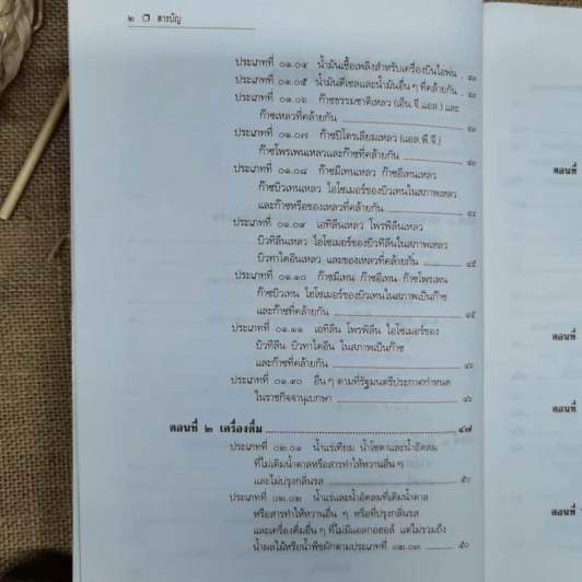 คำอธิบายกฎหมายภาษีสรรพสามิต - ประภาศ คงเอียด รูปที่ 7