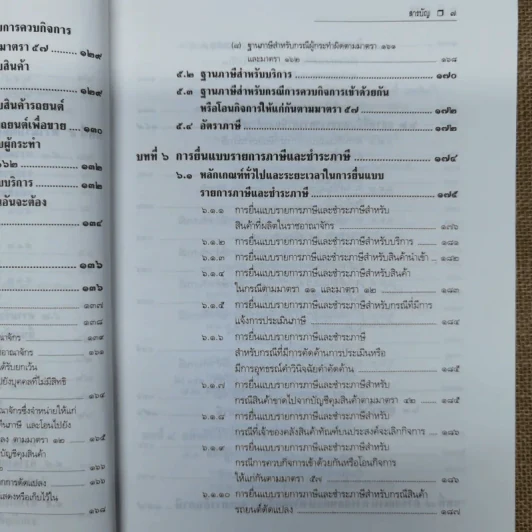 คำอธิบายกฎหมายภาษีสรรพสามิต - ประภาศ คงเอียด รูปที่ 12