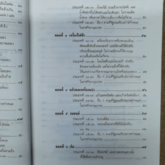 คำอธิบายกฎหมายภาษีสรรพสามิต - ประภาศ คงเอียด รูปที่ 8