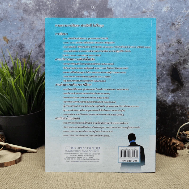 คำอธิบายประมวลกฎหมายแพ่งและพาณิชย์ว่าด้วยบุคคล - ศาสตราจารย์พิเศษประสิทธิ์ โบวิไลกูล รูปที่ 4