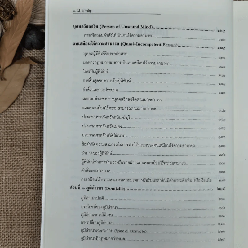 คำอธิบายประมวลกฎหมายแพ่งและพาณิชย์ว่าด้วยบุคคล - ศาสตราจารย์พิเศษประสิทธิ์ โบวิไลกูล รูปที่ 10