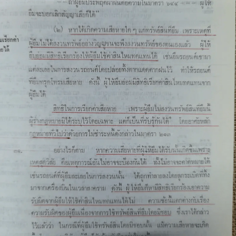 ความรู้เบื้องต้นแห่งกฎหมายแพ่งและพาณิชย์ว่าด้วย ยืม ฝากทรัพย์ - ศ.ดร.จี๊ด เศรษฐบุตร รูปที่ 18