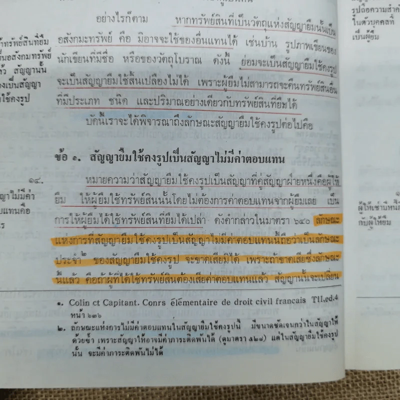 ความรู้เบื้องต้นแห่งกฎหมายแพ่งและพาณิชย์ว่าด้วย ยืม ฝากทรัพย์ - ศ.ดร.จี๊ด เศรษฐบุตร รูปที่ 16