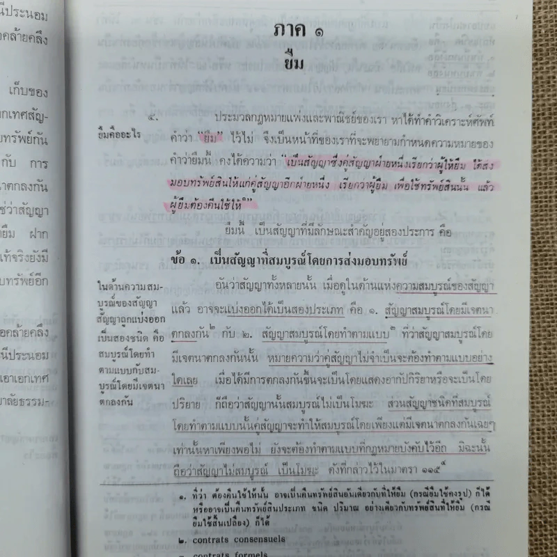ความรู้เบื้องต้นแห่งกฎหมายแพ่งและพาณิชย์ว่าด้วย ยืม ฝากทรัพย์ - ศ.ดร.จี๊ด เศรษฐบุตร รูปที่ 13