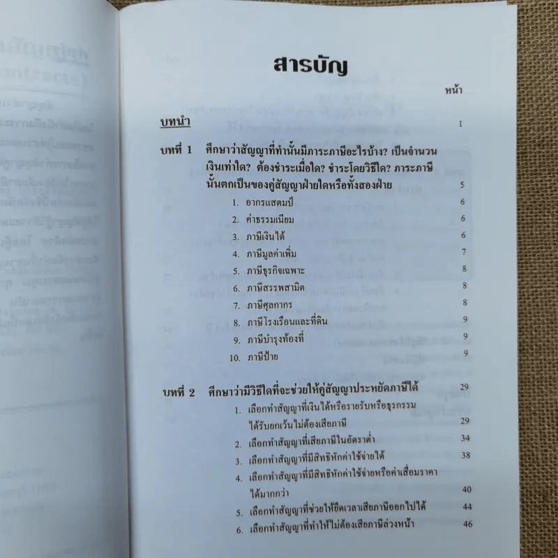 การวางแผนภาษีในการทำสัญญา - ชัยสิทธิ์ ตราชูธรรม รูปที่ 8