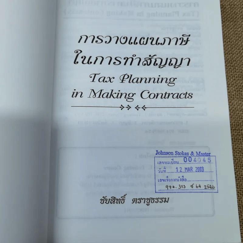 การวางแผนภาษีในการทำสัญญา - ชัยสิทธิ์ ตราชูธรรม รูปที่ 5