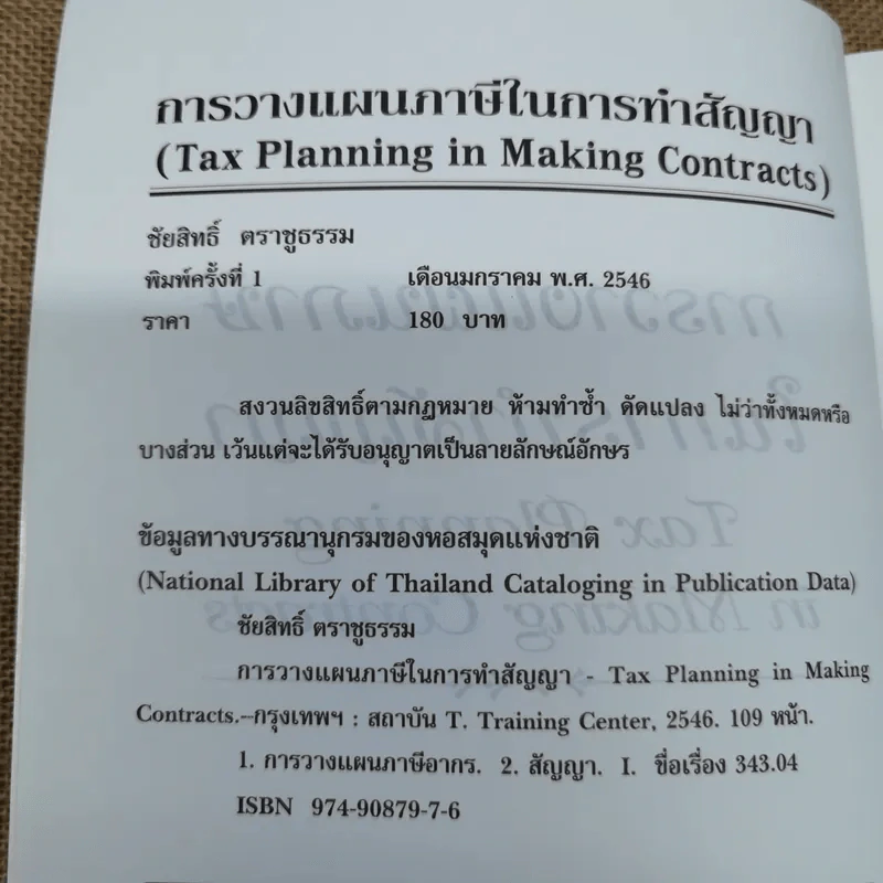 การวางแผนภาษีในการทำสัญญา - ชัยสิทธิ์ ตราชูธรรม รูปที่ 6