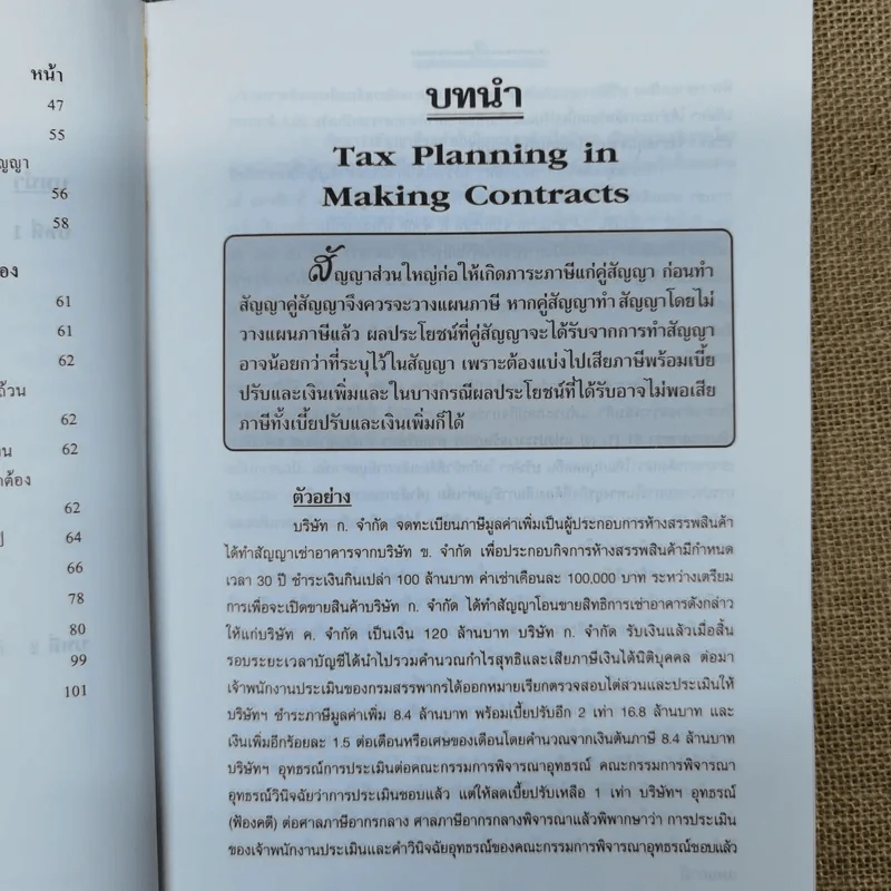 การวางแผนภาษีในการทำสัญญา - ชัยสิทธิ์ ตราชูธรรม รูปที่ 10