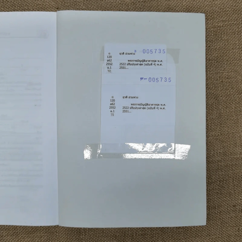 พระราชบัญญัติอาคารชุด Condominium Act - นางสาวยุวดี อ่วมพ่วง รูปที่ 12