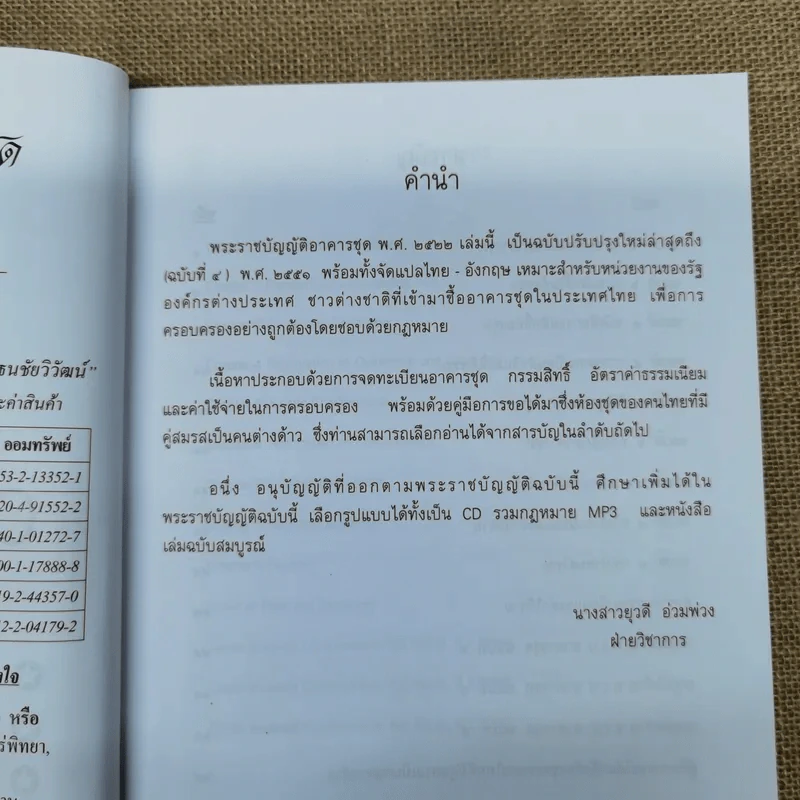 พระราชบัญญัติอาคารชุด Condominium Act - นางสาวยุวดี อ่วมพ่วง รูปที่ 7