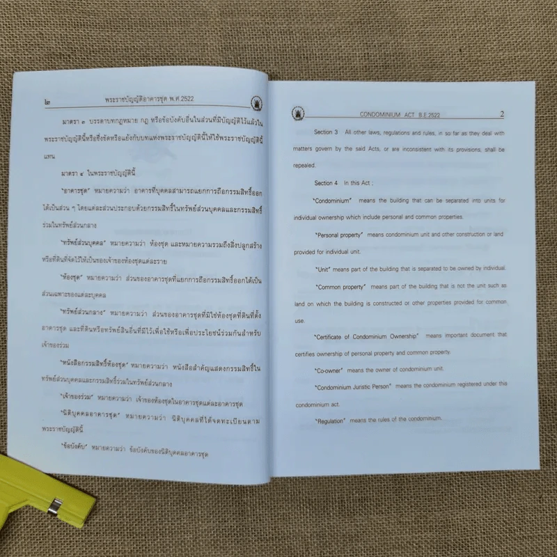 พระราชบัญญัติอาคารชุด Condominium Act - นางสาวยุวดี อ่วมพ่วง รูปที่ 10