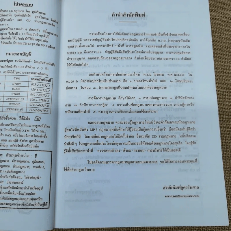 พระราชบัญญัติโรงแรม พ.ศ.2547 รูปที่ 12