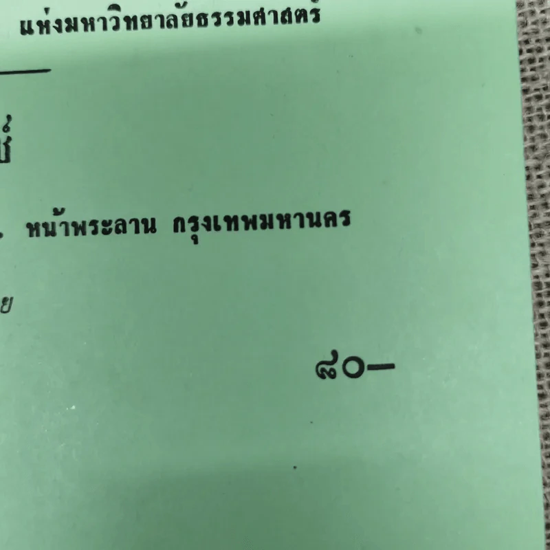 ข้อบัญญัติกรุงเทพมหานคร เรื่อง ควบคุมอาคาร พ.ศ.2544 รูปที่ 6