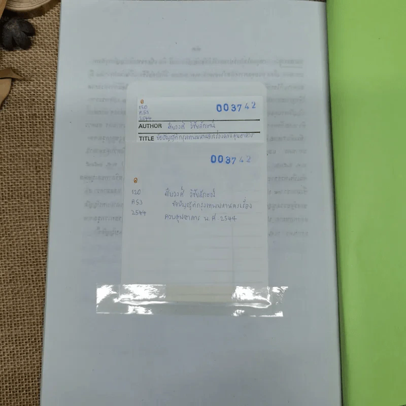 ข้อบัญญัติกรุงเทพมหานคร เรื่อง ควบคุมอาคาร พ.ศ.2544 รูปที่ 9